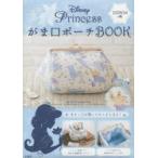 Princessがま口ポーチBOOK