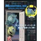 Disney・PIXAR MONSTERS，INC.SPECIAL FAN BOOK