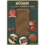 MOOMIN 本革長財布BOOK