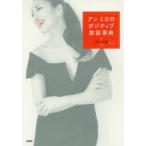 アンミカのポジティブ美容事典