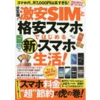Yahoo! Yahoo!ショッピング(ヤフー ショッピング)決定版!激安SIMと格安スマホではじめる新・スマホ生活!