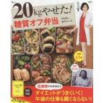 20kgやせた!糖質オフ弁当