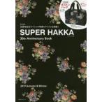 SUPER HAKKA 30th Anniversary Book 2017Autumn＆Winter