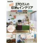 RoomClip270万人のBEST収納＆インテリア 無印良品・イケア・Seria・ニトリ…おしゃれな実例集