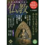 i... хочет знать буддизм 