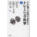 ジムに通う人が知っておきたい最新トレーニング科学