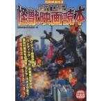 新世紀怪獣映画読本