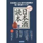 日本酒読本 無濾過うま口