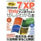 Windows 7／XP／Vistaパソコンをずっと使う方法がぜんぶわかる本 知識ゼロでも安心＆簡単!