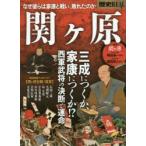歴史REAL 〔vol.38〕