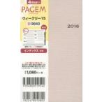 2016年版 9840.ウィークリー15