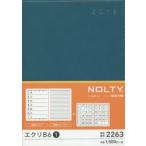 2018年版 2263.NOLTY エクリB6-1（ディープブルー）