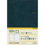 2021年版 NOLTYメモリー3（ブルー）（2021年版1月始まり）