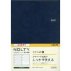 4月始まり NOLTY エクリA5-2（ネイビー）