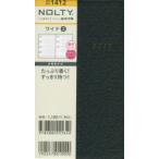 NOLTY ワイド2（ダークネイビー）（2022年1月始まり） 1412