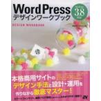 WordPressデザインワークブック
