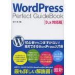 WordPress Perfect GuideBook