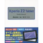 Xperia Z2 Tablet Perfect Manual