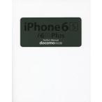 iPhone 6s／6s Plus Perfect Manual docomo対応版