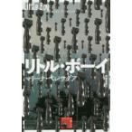 リトル・ボーイ