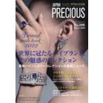 ジャパンプレシャス ジュエリー専門誌の決定版 No.108（2022Winter）