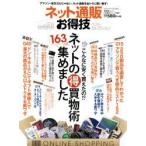 ネット通販お得技ベストセレクション