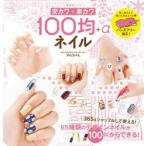 安カワ×楽カワ 100均＋αネイル