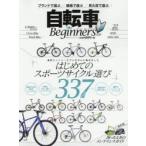 Yahoo! Yahoo!ショッピング(ヤフー ショッピング)自転車for Beginners 2016