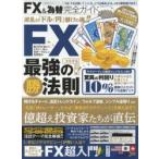 FX＆為替完全ガイド マネするだけ!FX最強のマル勝法則教えます。