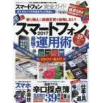 Yahoo! Yahoo!ショッピング(ヤフー ショッピング)スマートフォン完全ガイド 2017