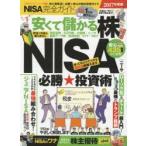 NISA完全ガイド 2017年度版