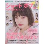 ふわくしゅショート&ボブ ヘアスタイルBOOK ショート&ボブ派のためのヘアカタログ203style