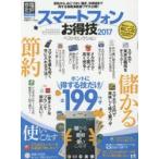 Yahoo! Yahoo!ショッピング(ヤフー ショッピング)スマートフォンお得技ベストセレクション 2017
