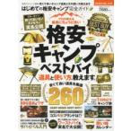 Yahoo! Yahoo!ショッピング(ヤフー ショッピング)はじめての格安キャンプ完全ガイド