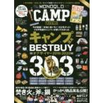 Yahoo! Yahoo!ショッピング(ヤフー ショッピング)MONOQLO CAMPベストヒット いまが底値!本当に良いキャンプ道具ベストバイ＆ワースト