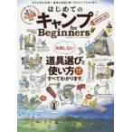 Yahoo! Yahoo!ショッピング(ヤフー ショッピング)はじめてのキャンプfor Beginners 2020-21