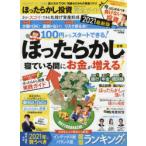 ほったらかし投資完全ガイド 2021最新版