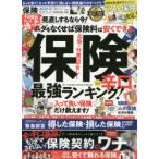 保険完全ガイド 2021年最新版