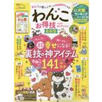わんこお得技ベストセレクション