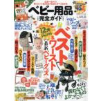 ベビー用品完全ガイド 〔2022〕