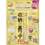 収納お得技ベストセレクション