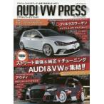AUDI VW（ワーゲン） PRESS アウディとフォルクスワーゲンを思う存分楽しむマガジン Vol.1（2017Summer）