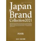 Japan Brand Collection 2021四国版