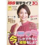 留学ライフ 30周年特別号2021年1〜6月出発
