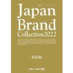 Japan Brand Collection 2022新潟版