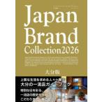 Japan Brand Collection2026大分版