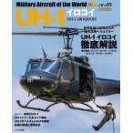 UH-1イロコイ