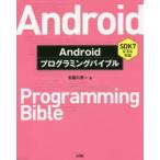 Yahoo! Yahoo!ショッピング(ヤフー ショッピング)Androidプログラミングバイブル