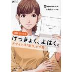 漫画でわかるけっきょく、よはく。 デザインは「余白」が9割