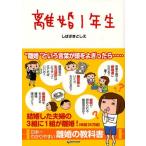 離婚1年生